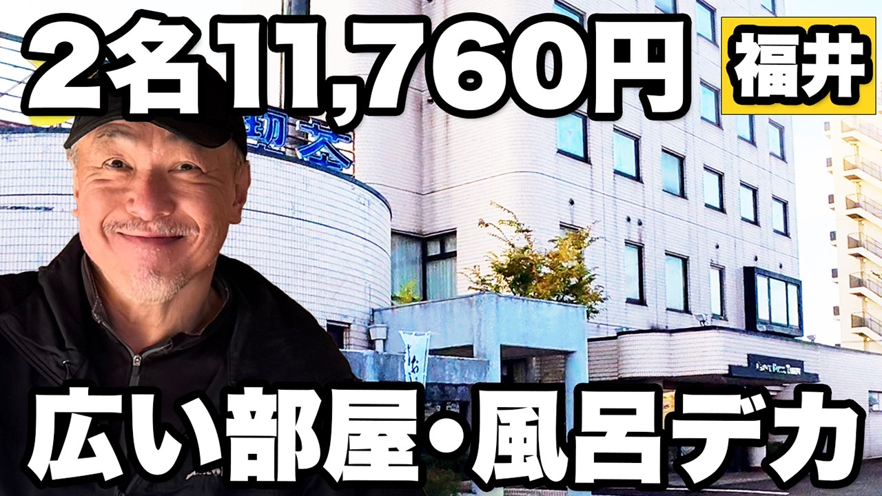 知らないと損！プリンスホテルタケフ2名朝食付11,760円（広い部屋×大きい風呂）【旅行VLOG、レビュー】 爆速WiFi / 国道8号沿い /駐車場広い / 隣が居酒屋 / 朝食バイキング