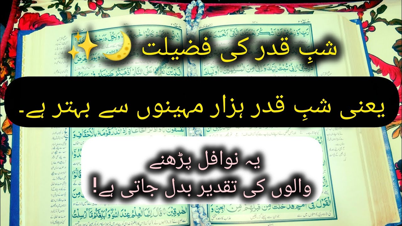 Shab e Qadr Ki Nafil Namaz Kaise Padhe |Shab E Qadr Ke Nawafil | Ramzan 2026