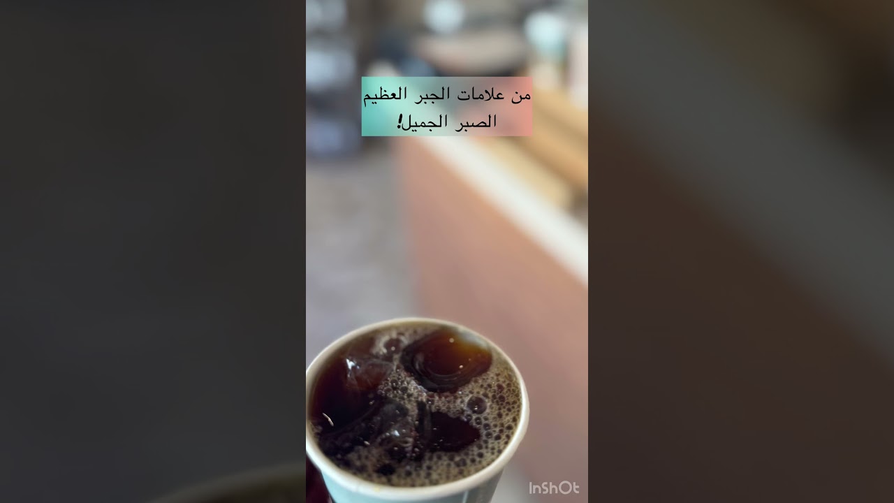 متى يأتي الجبر الإلهي ؟