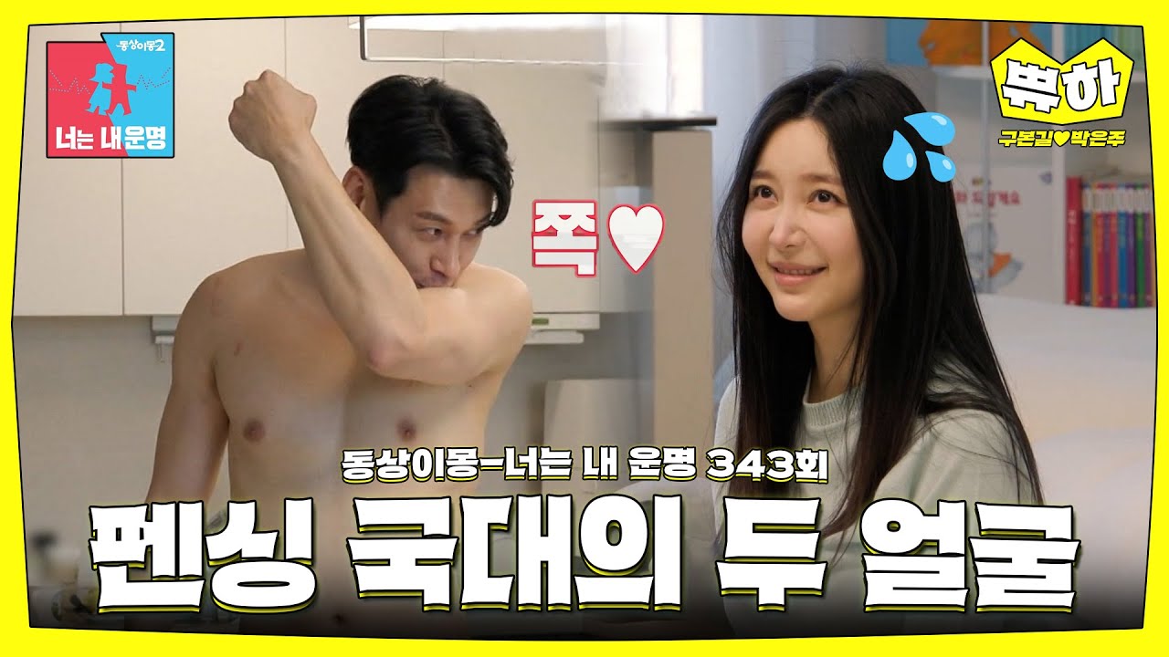 [쀼하💞] 국가대표 남편과 산다는 건😂 &zwj;#동상이몽_구본길_박은주 #최초공개