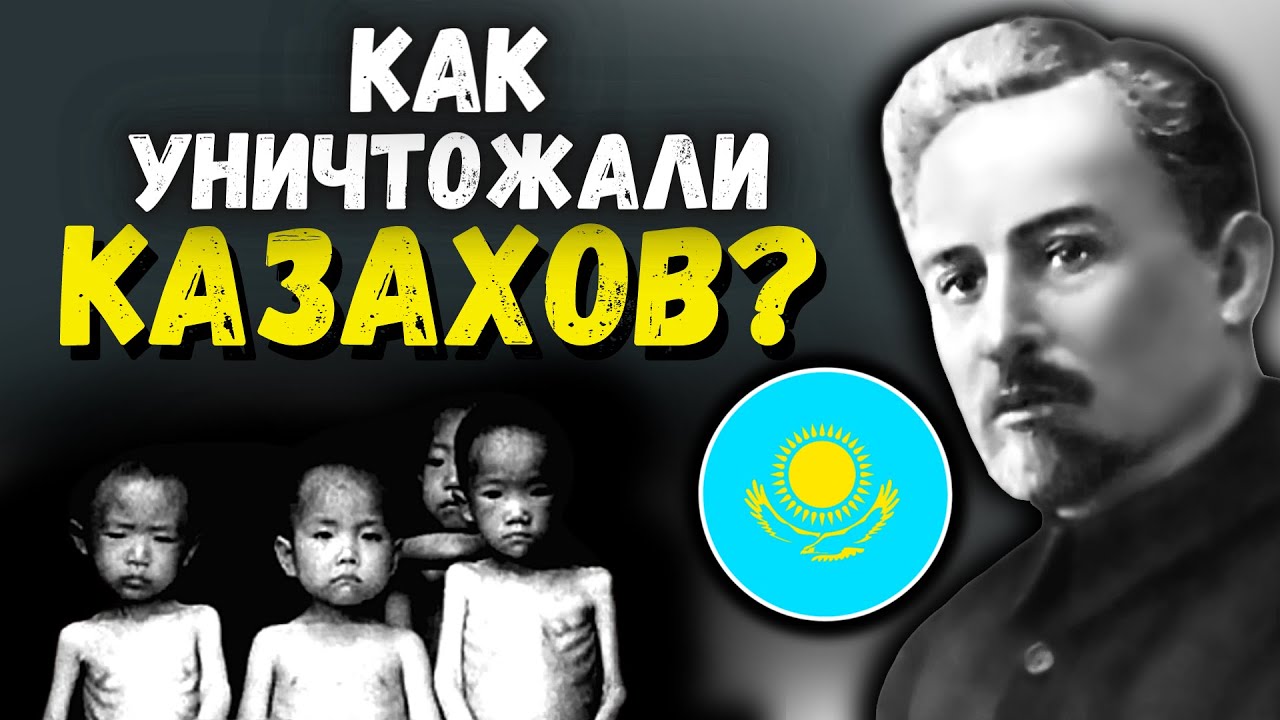 Голод в Казахстане 1932/33. Или Голодомор? @DAIV [eng sub]