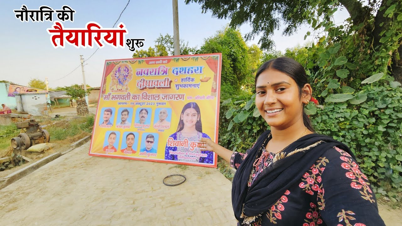 गांव में फिर से लगने लगे मेरी फोटो के बैनर || Shivani kumari