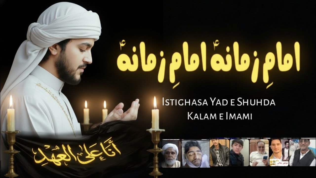 Imam e Zamana Imam e Zamana Istighasa Bargah e Imam Mahdiؑ | Yad -e- Shohada 