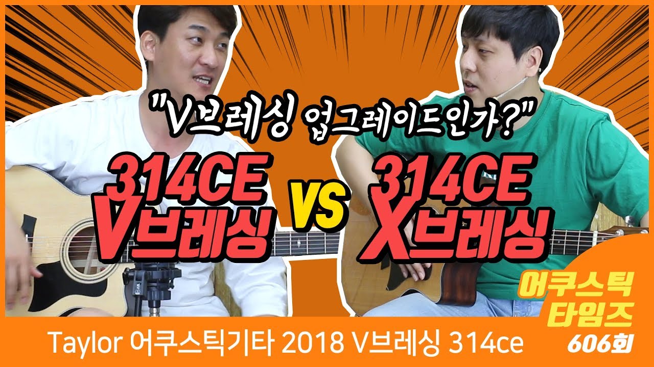 Taylor 어쿠스틱기타 2018 314ce
