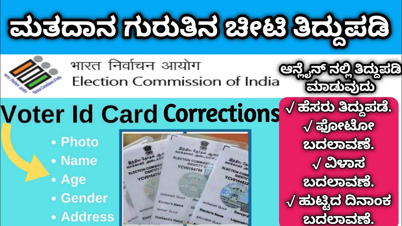 Voter Id Correction Online in Kannada| Photo Change ,Name Change, Address Change| #voteridcorrection