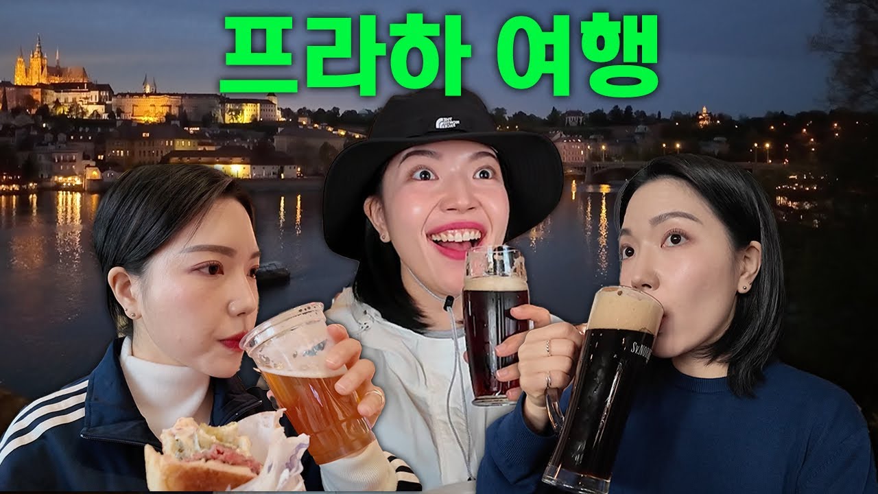 미친 물가 프라하 2박 3일 여행 🇨🇿 1시간 몰아보기
