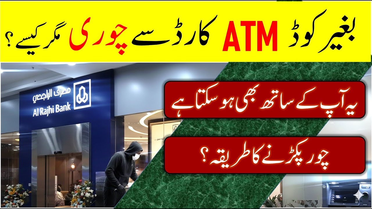 Bank ATM Card Misuse Explained: How to Keep Your Money Safe - Saudi info