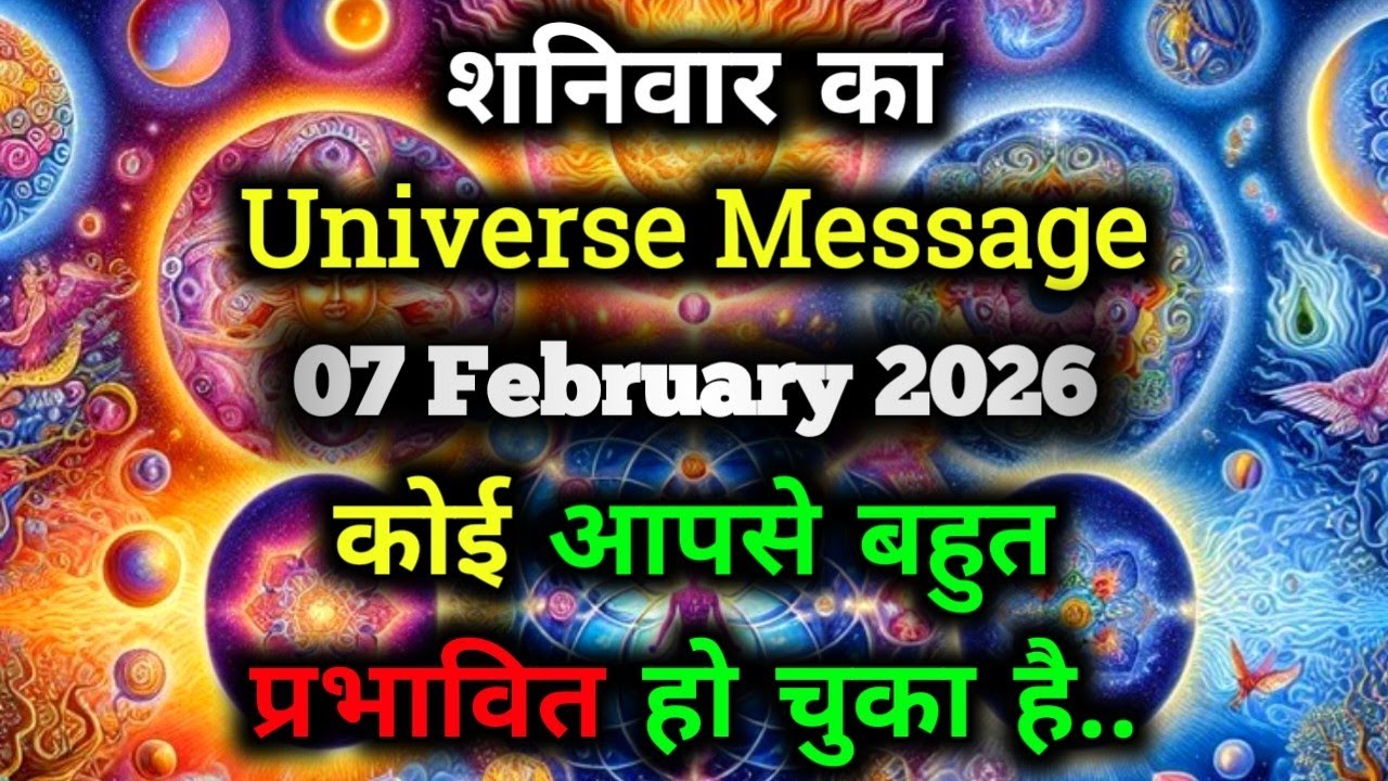 ✅07 February 2026 ka Universe Message || aaj ka Divine message || God Message Today #angelmessage