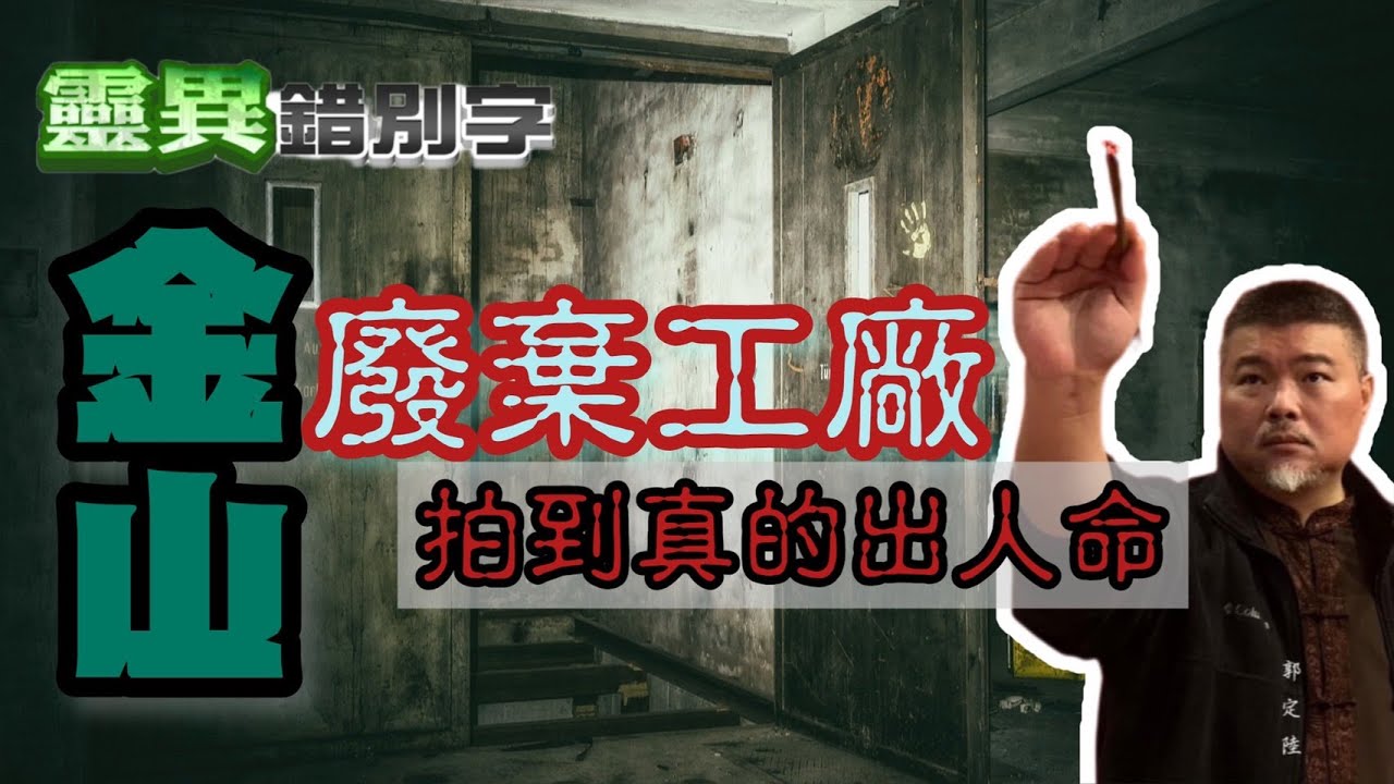【靈161】真的
