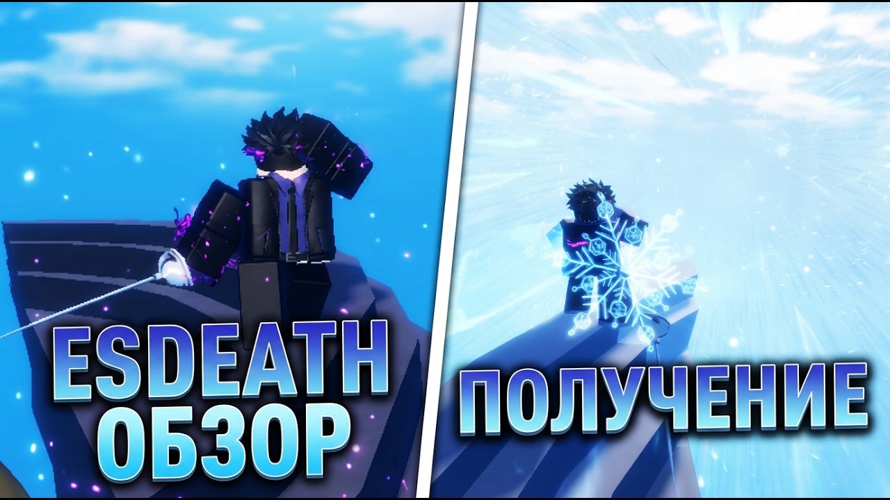 ОБЗОР ESDEATH ( ICE QUEEN ) + ПОЛУЧЕНИЕ | SAILOR PIECE