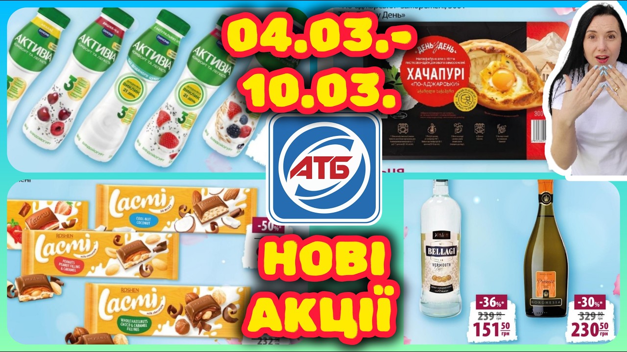 Нові Акції для всіх АТБ 04.03.-10.03. Вже Завтра Святкові Знижки #акції #знижки #акція #атб