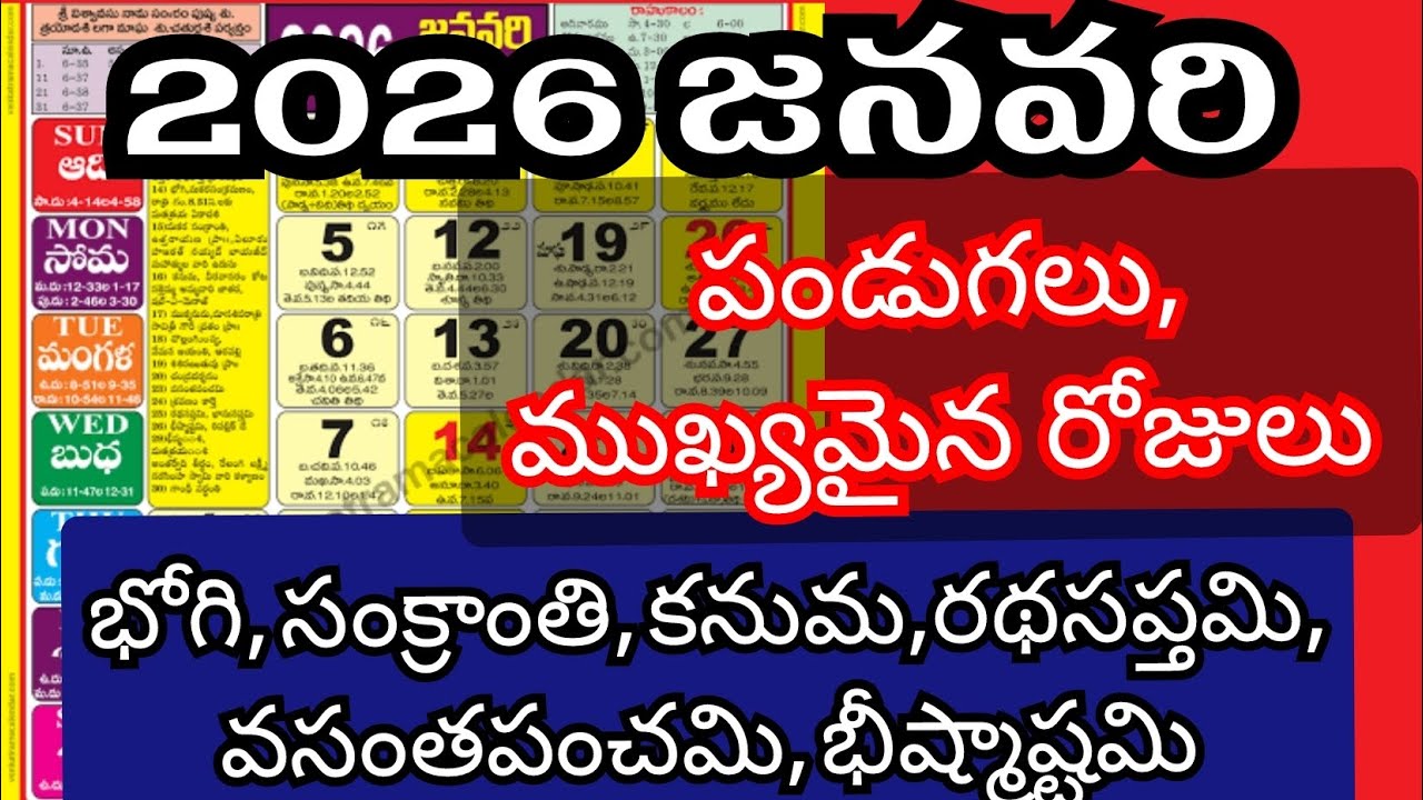 January 2026 calendar | 2026 january calendar telugu | january 2026 festivals | january calendr 2026