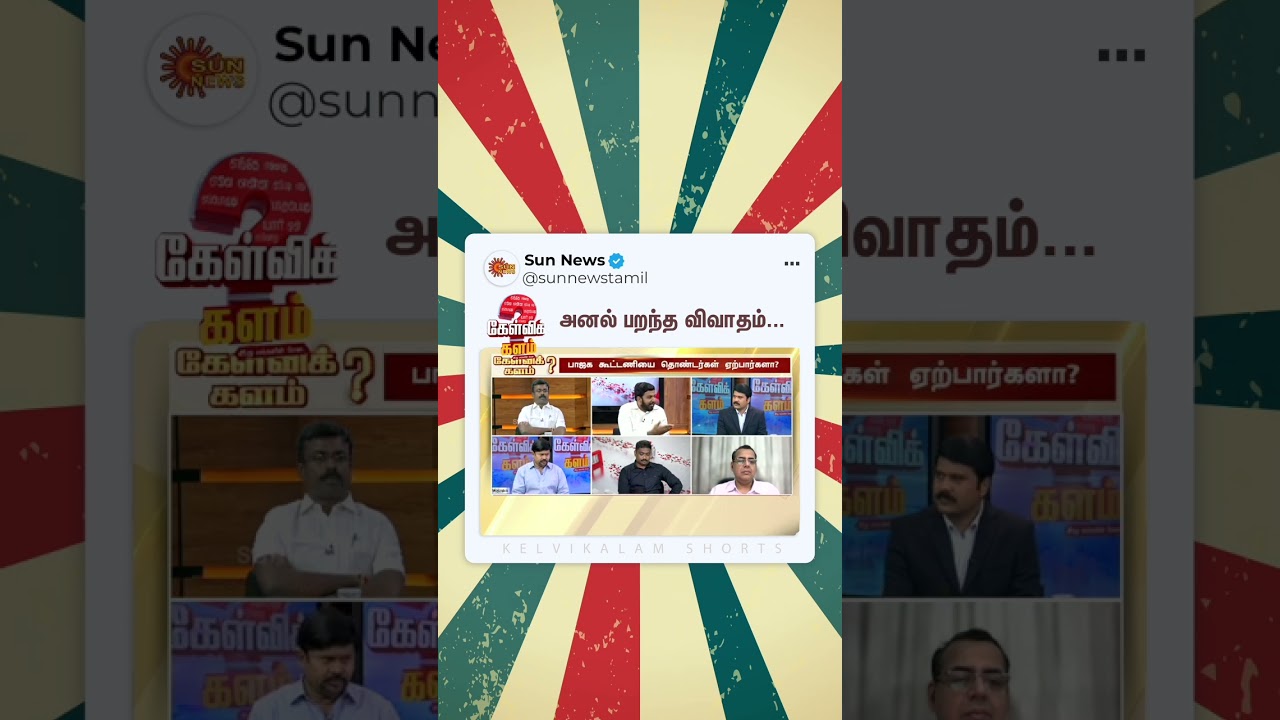 ADMK-வை பணிய வைப்பதற்கான முயற்சி தான் இந்த ED Raid- Aloor Shanavas | KK Shorts | Sun News