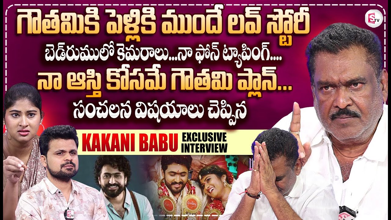 Gautami Chaudhary Husband Dharma Mahesh Father Exclusive Interview | Anchor Roshan | @SumanTV