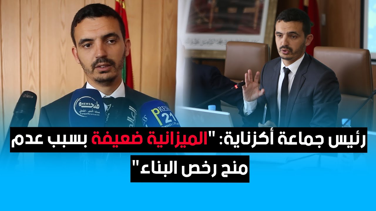 رئيس جماعة أكزناية: 