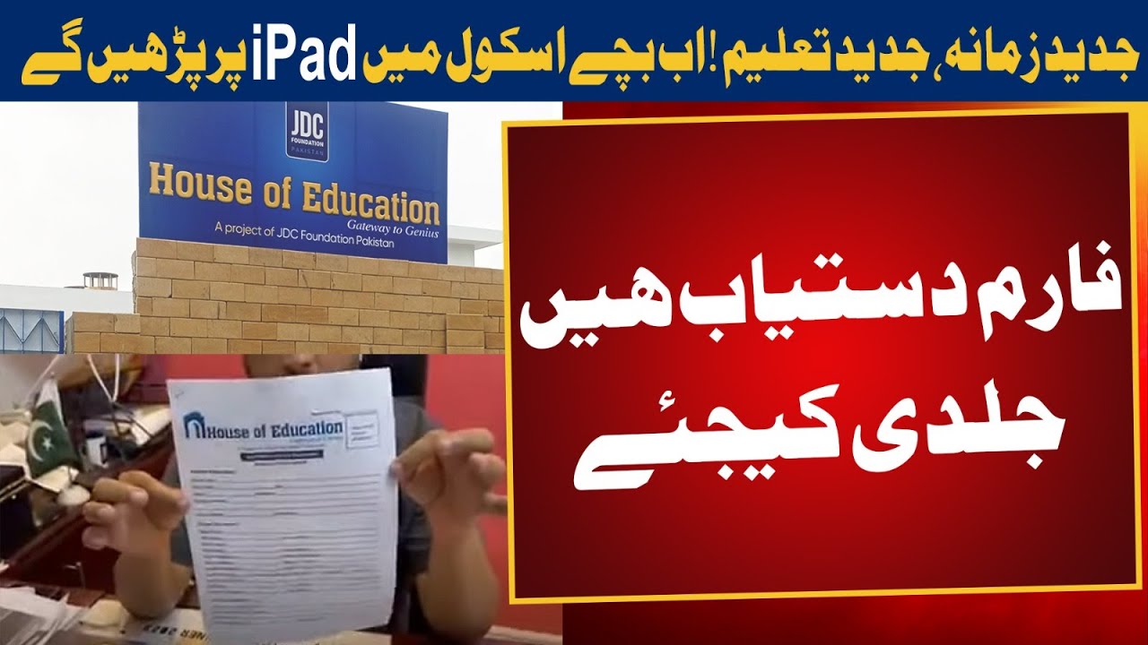 Forms will be avaialble from 10th July | JDC Free School