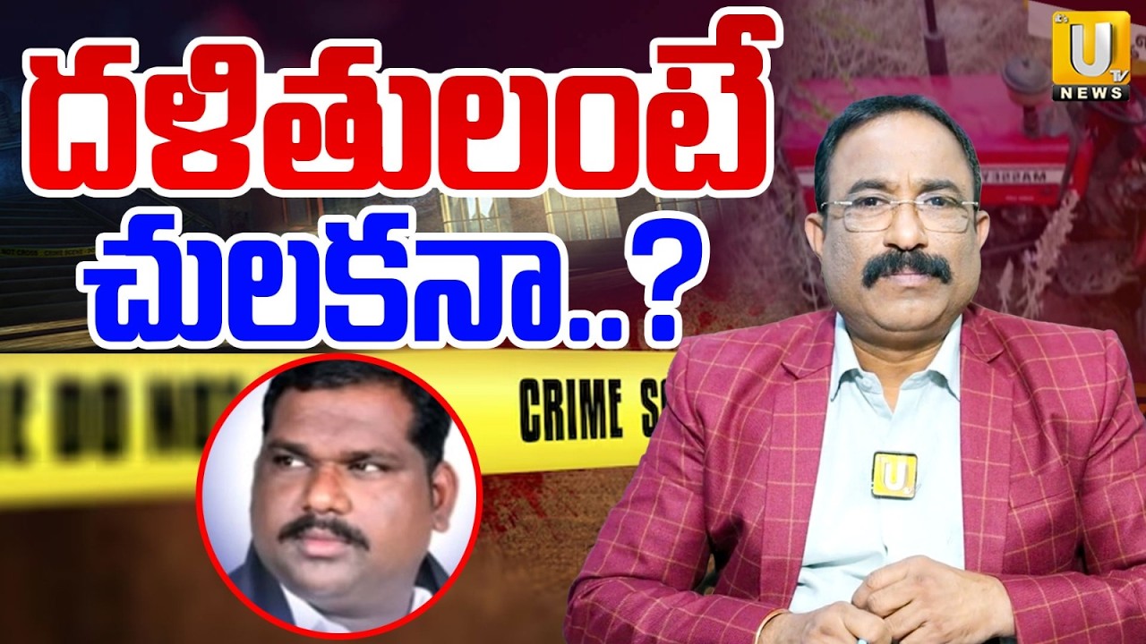 Journalist Nagaraju Bairisetty Detailed Explanation By MRPS Leader Ramesh Incident | Kurnool | UTV