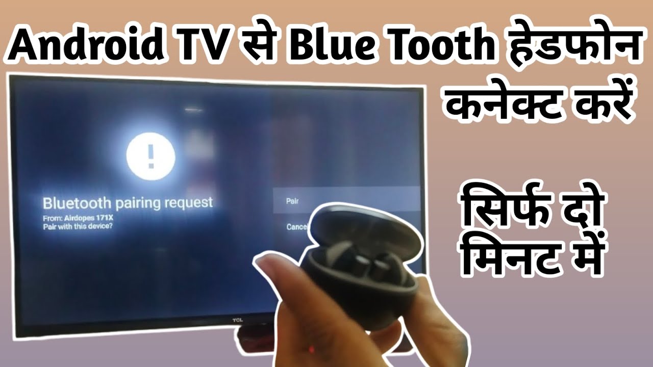 Android TV से Bluetooth Headphone कैसे कनेक्ट करें? | Step-by-Step Guide |