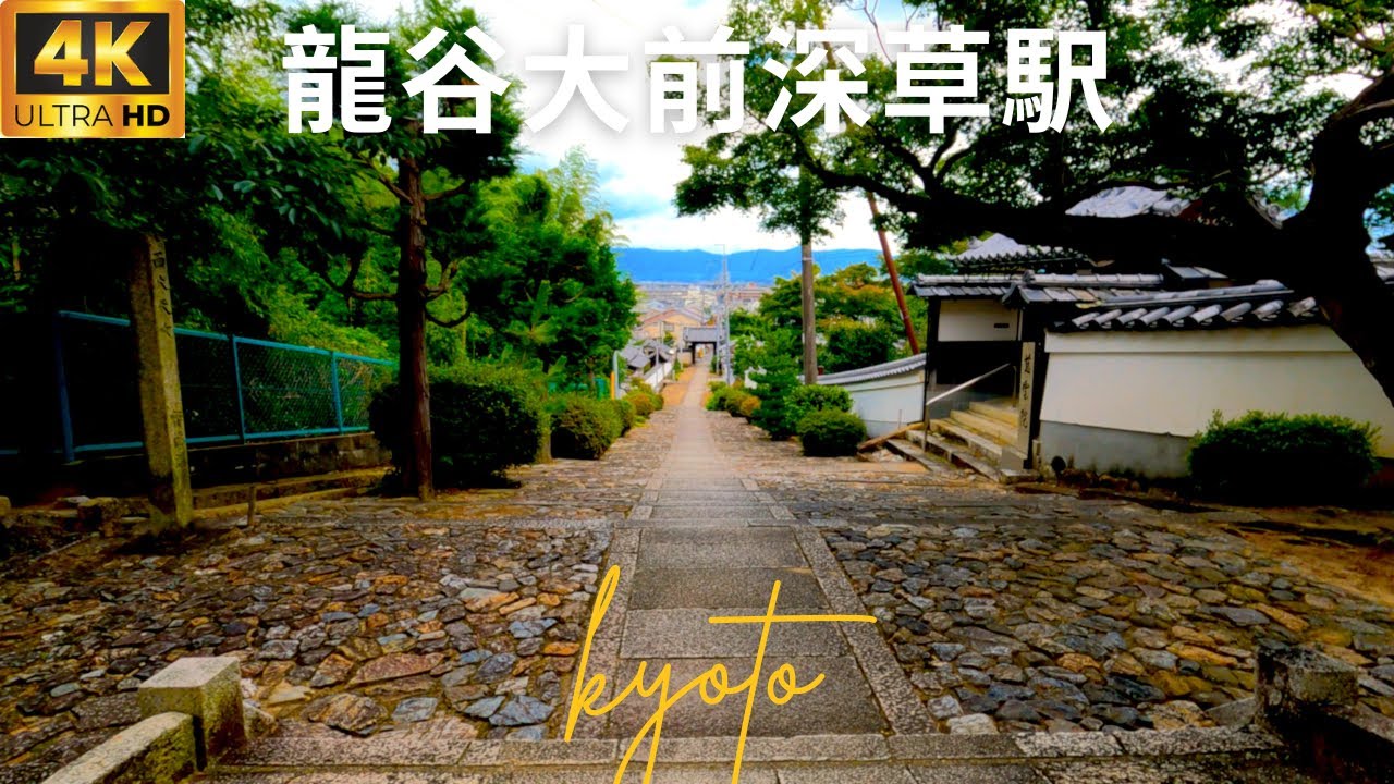 Japan  kyoto  京都　龍谷大前深草駅　Ryukokudaimae-Fukakusa Station