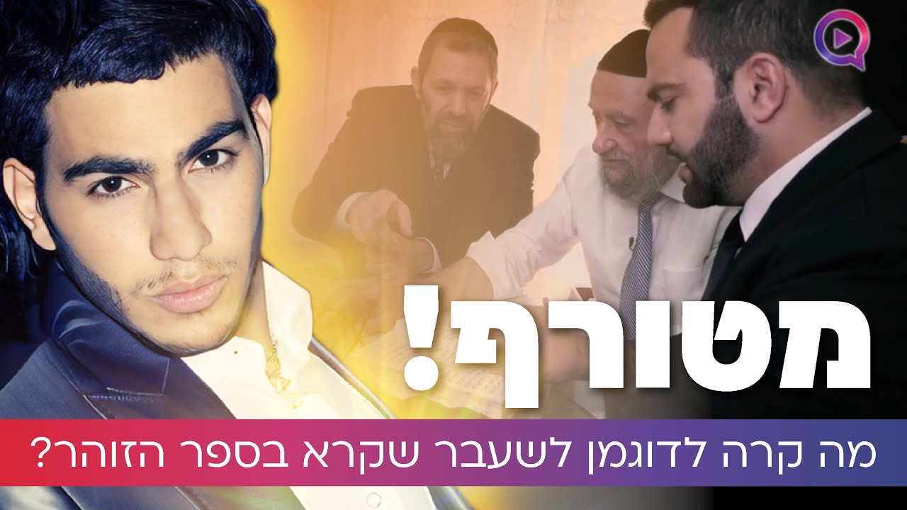 מטורף! מה קרה לדוגמן לשעבר שקרא בספר הזוהר? | הילות