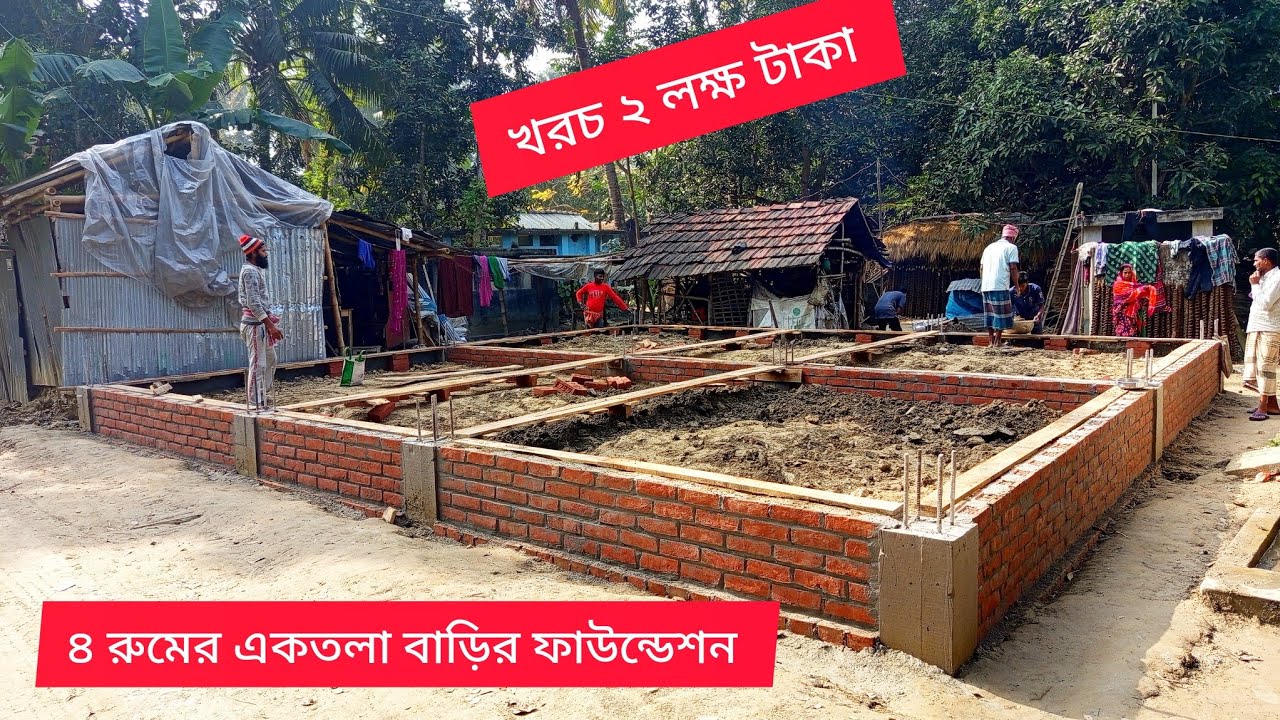 শর্ট কলম ফাউন্ডেশন দিয়ে ৪ বেডরুম বাড়ি নির্মাণ। বাড়ির ডিজাইন ও খরচ।4bedroom house design to floor