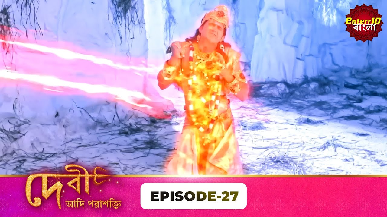 Devi Adi Parashakti (দেবী আদিপরাশক্তি) | Full Episode 27 | Mythological Serial | Enterr10 Bangla