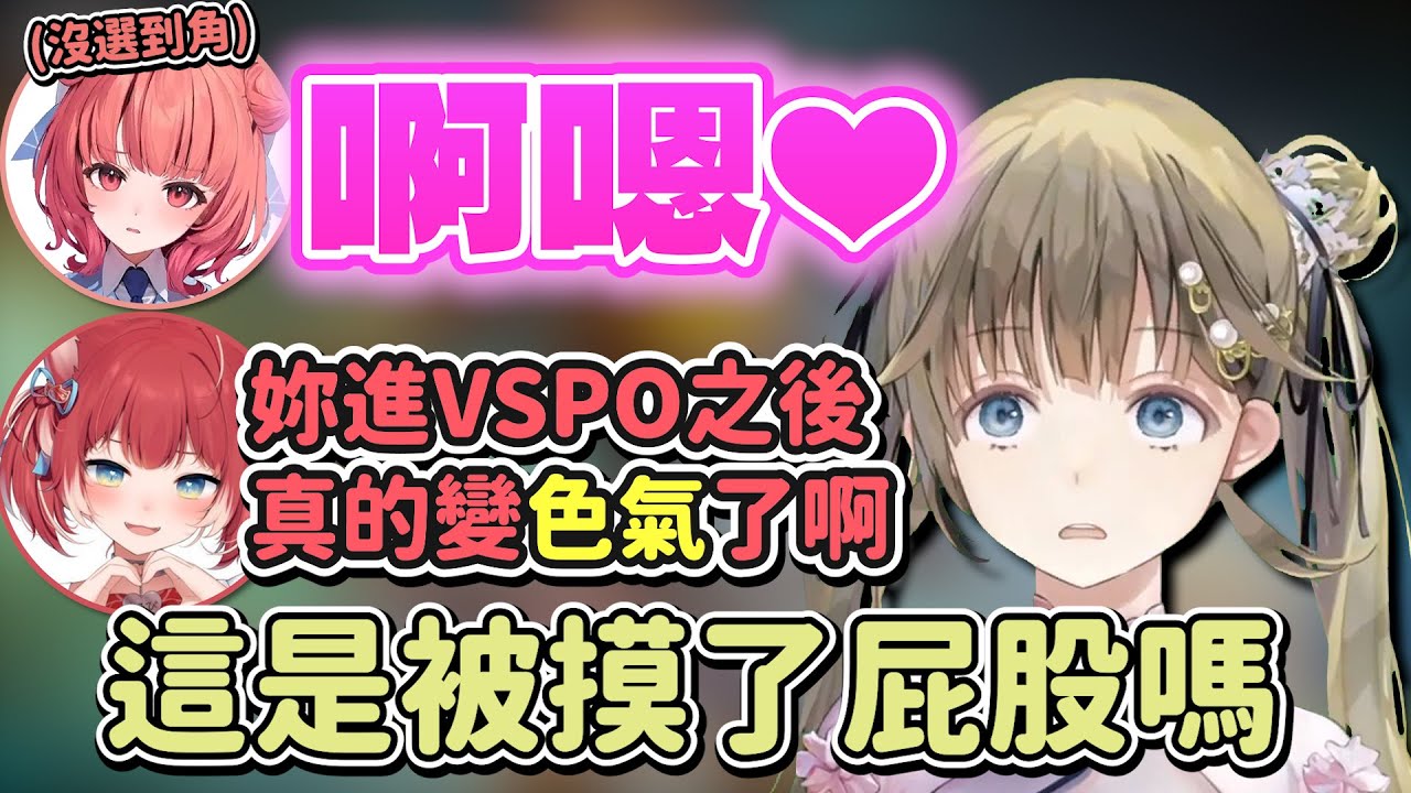 【Vtuber精華】唐突發出敏感叫聲，連老朋友かるび都覺得あかり進VSPO後色氣度提升了【英リサ/夢野あかり/赤見かるび/ぶいすぽっ！/VSPO】
