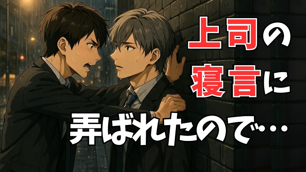【BL短編】苦手な上司を壁ドンしてみたら…気になる存在に…！？（部下×上司）