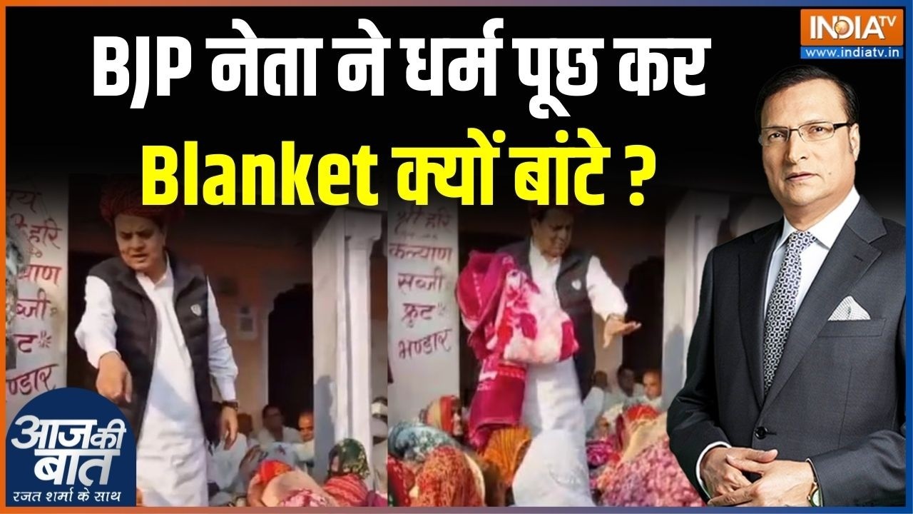 Rajasthan Tonk News: BJP नेता ने मुस्लिम महिलाओं से Blanket क्यों छीने? | Sukhbir Singh Jaunapuria