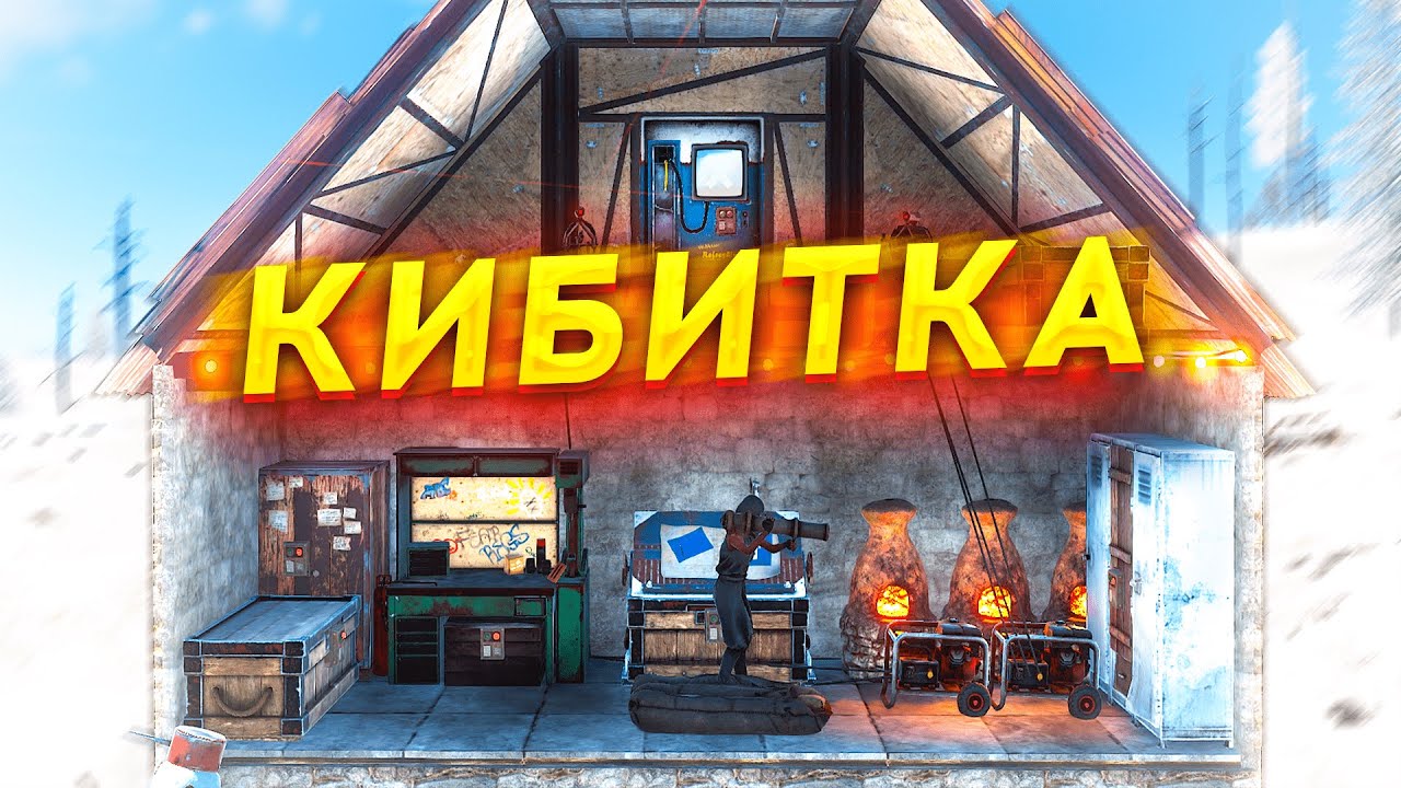 ✦RUST✦24 САҒАТ-ТА КИБИТКАМА РЕЙД ЖАСАЙМА?