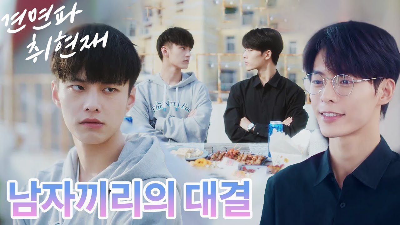 💞 남자들이 질투할 때의 ‘달콤한 경쟁’ 포착!🤣겉으로는 아무렇지 않은 척하지만, 속으로는 살짝 경쟁하는 작은 표정이 너무 재미있어～|견면파취현재:지금 만나자|iQIYI Korea