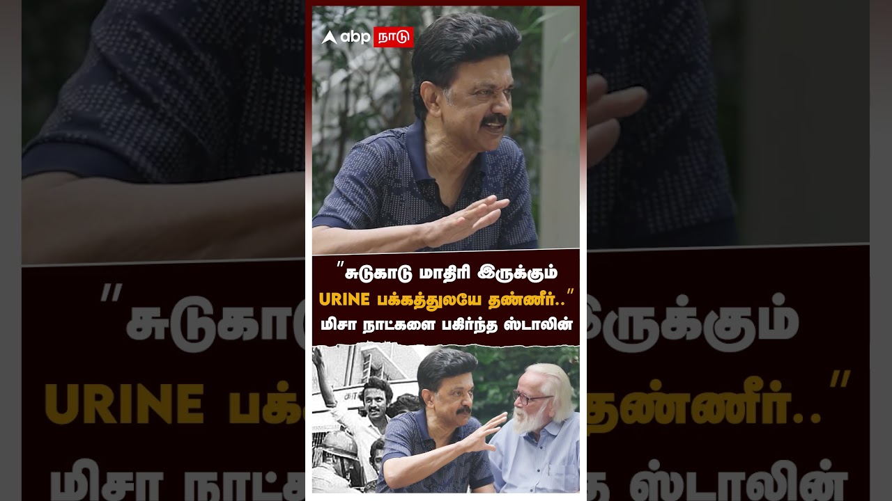 &rsquo;&rsquo;சுடுகாடு மாதிரி இருக்கும் URINE பக்கத்துலயே தண்ணீர்&rsquo;&rsquo; நாட்களை பகிர்ந்த ஸ்டாலின்