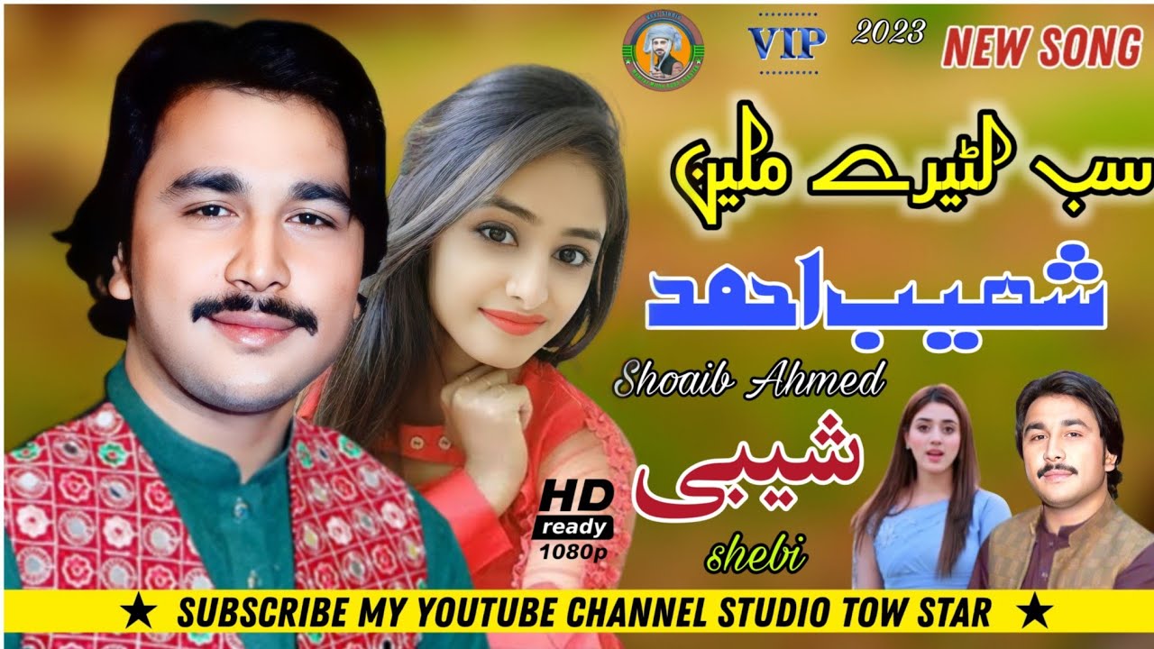 Yaar Jehre Mille Sab Lutere Mille |Shoaib Ahmad Shebi | sweet song |  trending song |Studio two star