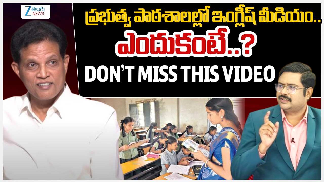 Akunuri Murali About English Medium In TG Government Schools | #dnawithbharath | Zee Telugu News