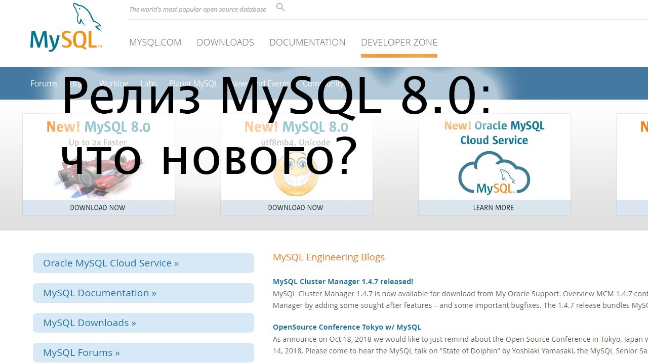 MySQL 8.0: что нового в релизе?