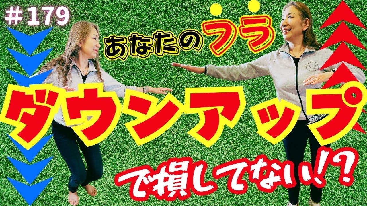 【フラダンス】ダウンアップで損してない⁉️ダウンアップのコツ大公開✨ くにえ先生にきいてみよう#179 #フラダンス #hula  #アップダウン