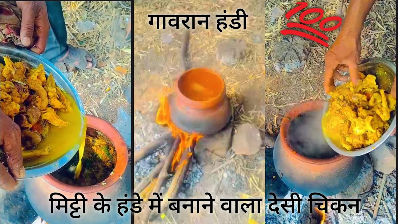 Chicken recipe।हंडी चिकन कैसे बनाए।how to make chicken curry#viral#viralvideo#youtubeshorts#trending