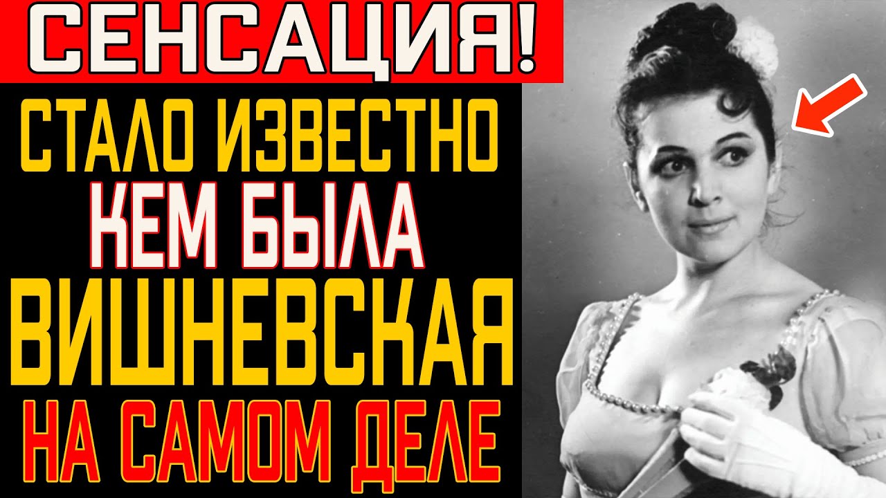 Кем была Галина Вишневская по национальности? Вся Правда о происхождении певицы и актрисы СССР!