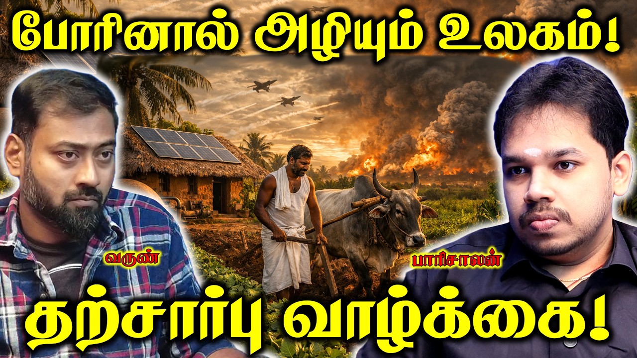 Self Sustainable Life | Paari Saalan and Varun Tamil podcast