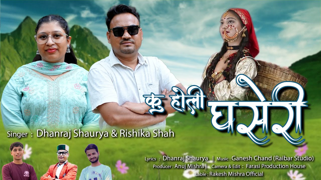 Ku Holi Ghaseri || latest Garhwali Song || Dhanraj Shaurya || Rishika Shah || Rakesh Mishra Official