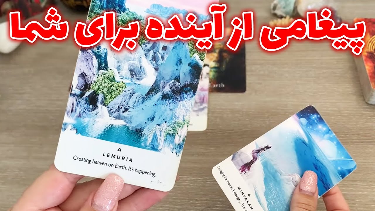 فال تاروت یونیکورن - پیغامی از آینده برای شما