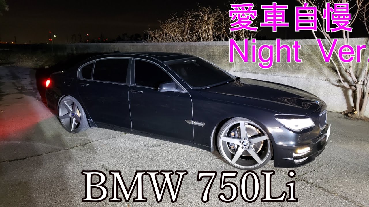 何だよこの真っ黒なBMW やっちょの750Li 何か色々あぁ。。うん。。。愛車自慢Night Ver.