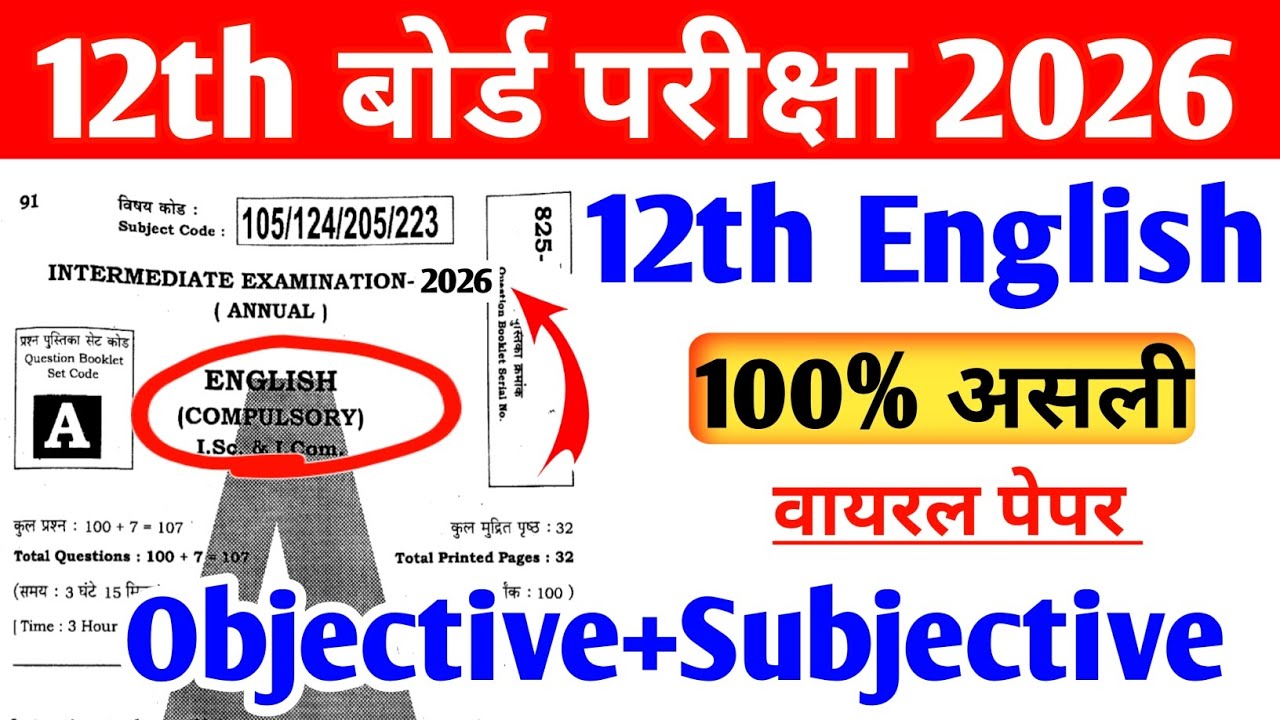 Class 12th English Viral Question Paper 2026 || 12th English Viral Question 2026 || Bihar Board Exam