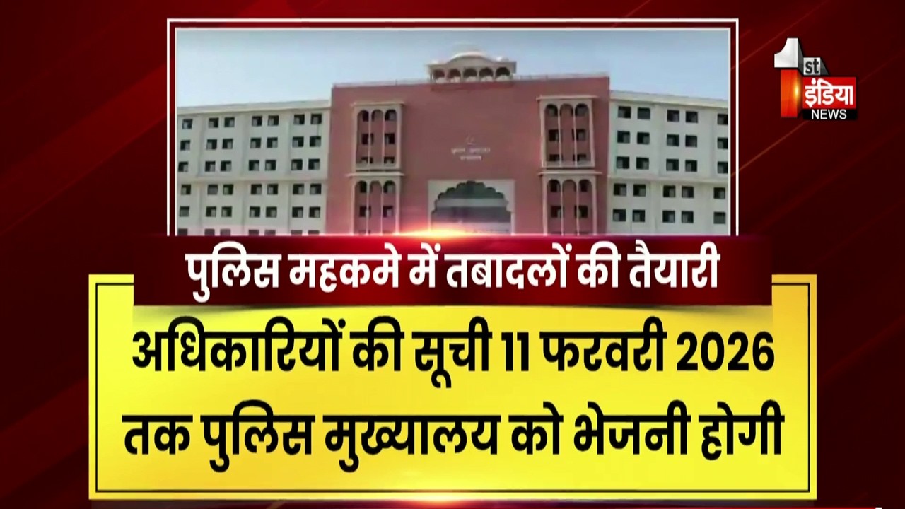 Rajasthan Police Headquarters का बड़ा आदेश, चुनाव से पहले पुलिस महकमे में होगा फेरबदल | Exclusive