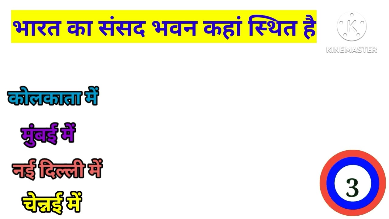 GK Question ll GK In Hindi ll GK Question and answer ll GK Quiz ll