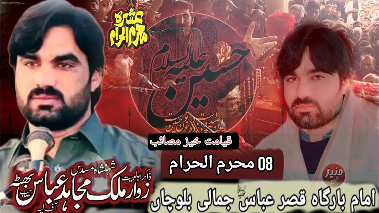 🔴 Live Majlis 08 Muharram 2024 | Zakir Mujahid Abbas Bhutta Jamali Balochan