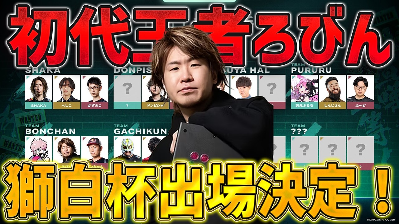 【スト6】初代王者ろびん　獅白杯出場決定！【獅白杯オフライン】