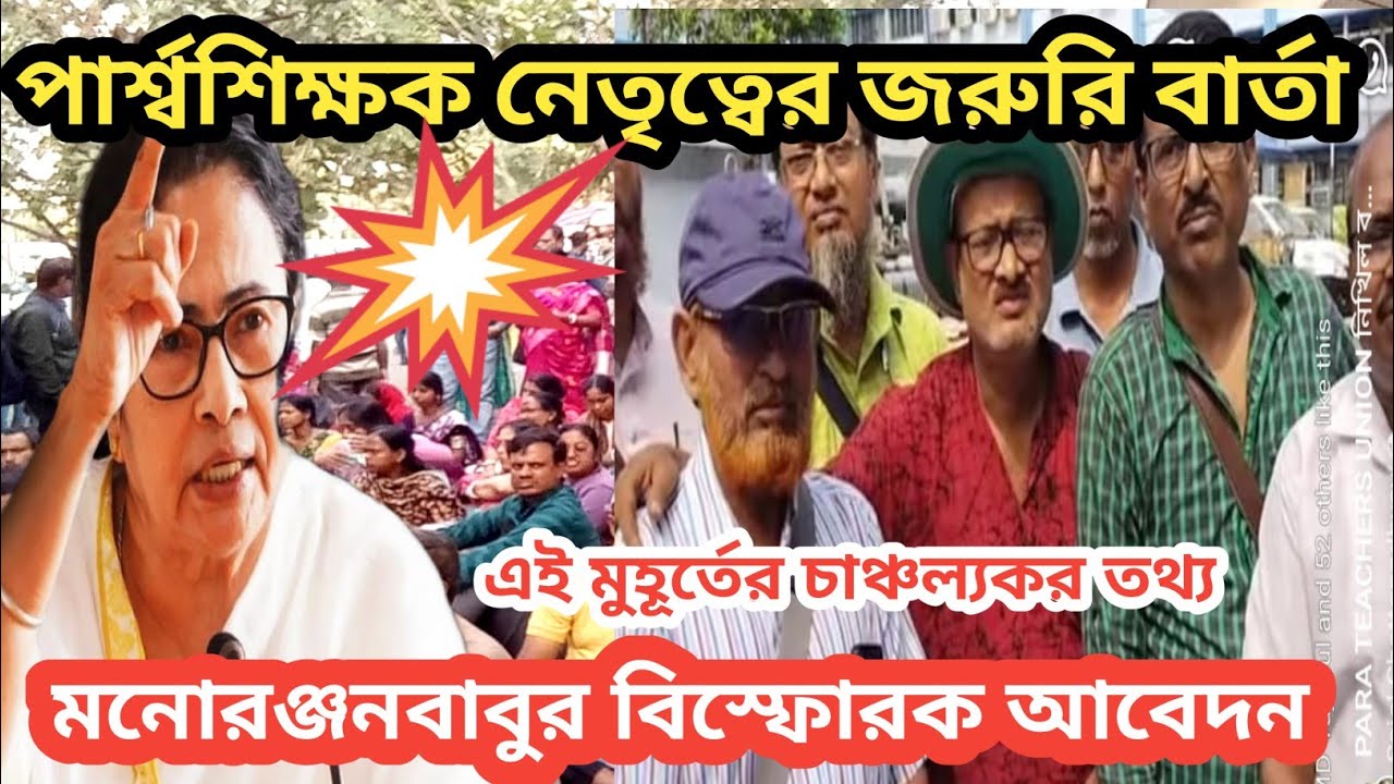 Urgent and sensational message from parateachers in Samarshiksha/parateacher news/ssk msk news