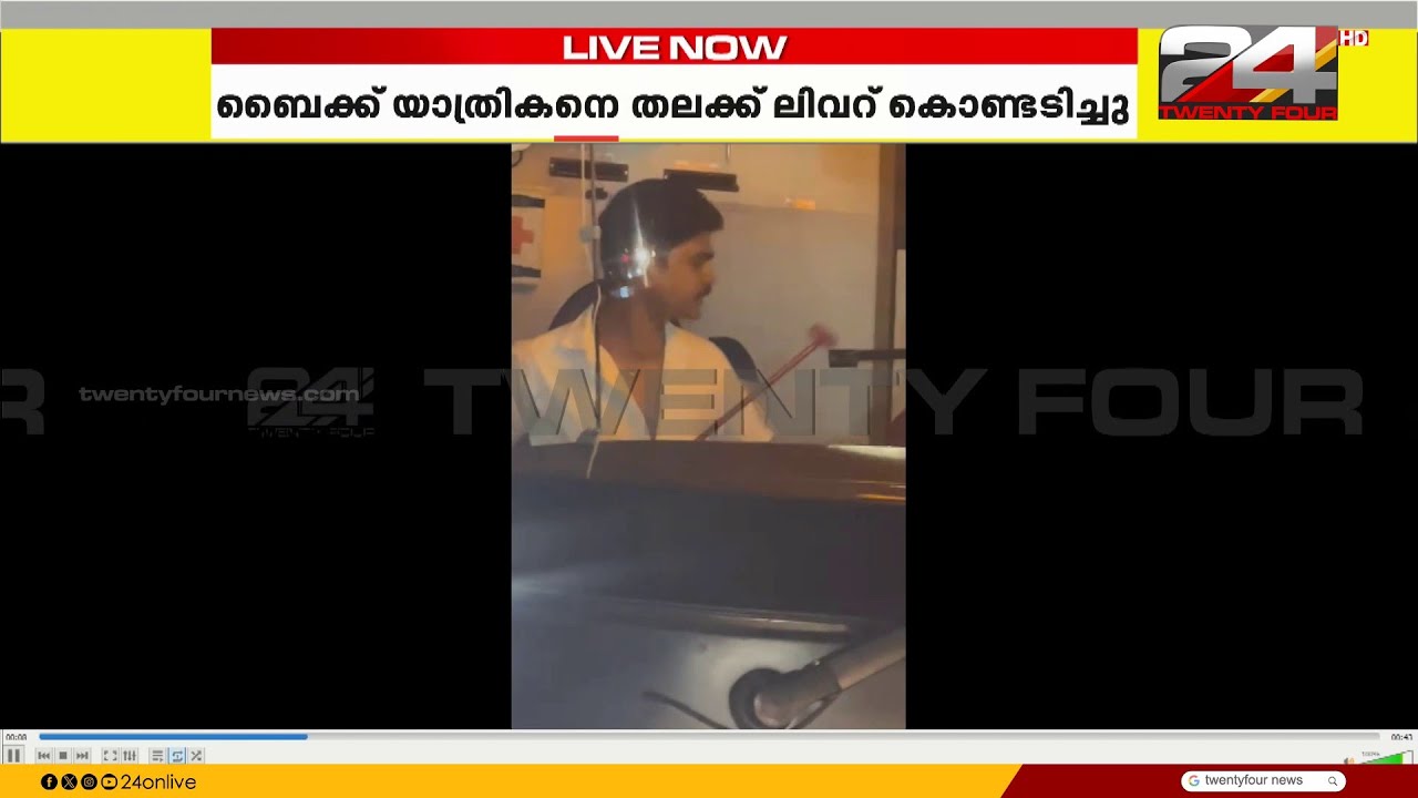 അമിതവേഗം ചോദ്യം ചെയ്തു; ബൈക്ക് യാത്രക്കാരന്റെ തലയ്ക്ക് ലിവറിന് അടിച്ച് ബസ് ഡ്രൈവർ