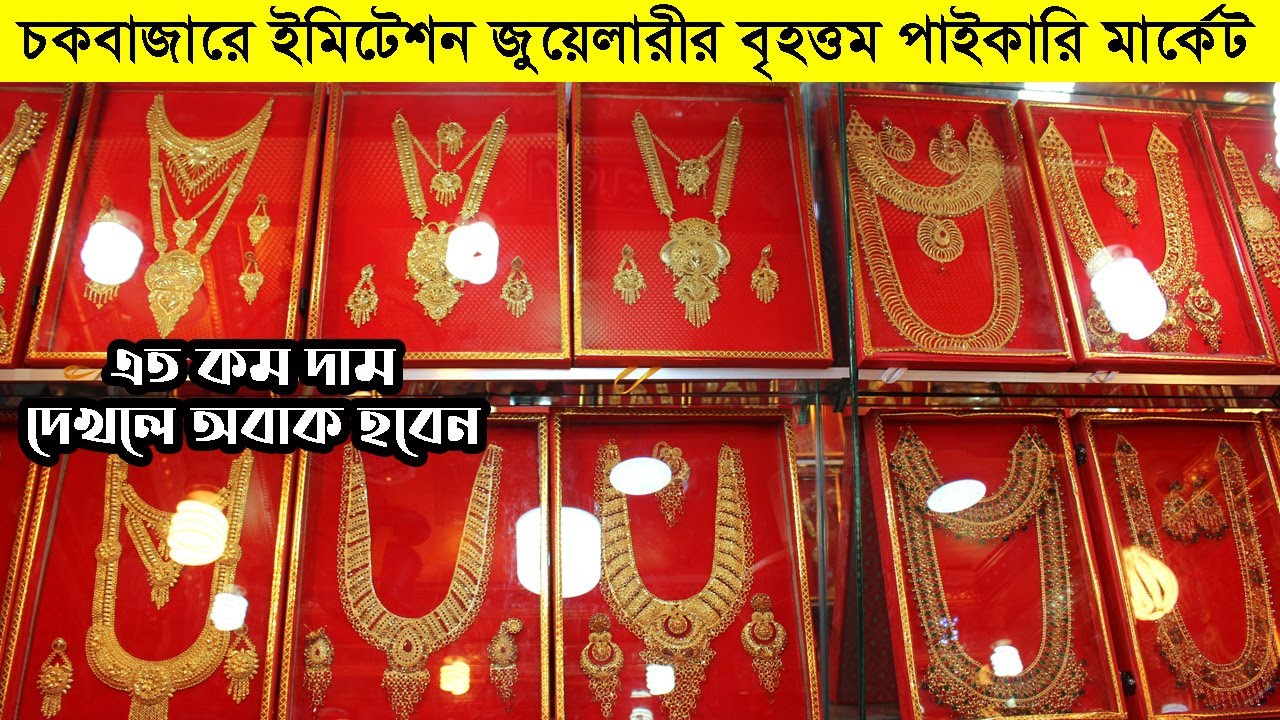 imitation jewellery | chowk bazar jewellery market | wholesale | start online business | 2020 vlogs